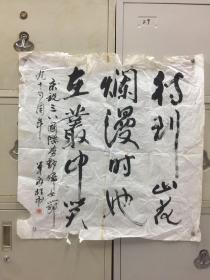 中国美协理事，全国知名画家，山东大家单应桂先生为三八妇女节九十四周年书写的毛主席诗词【作品终身保真】