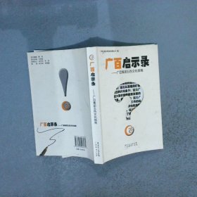 广百启示录-广百集团五色文化指南