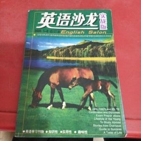 实战版英语沙龙2005/1-6合订本