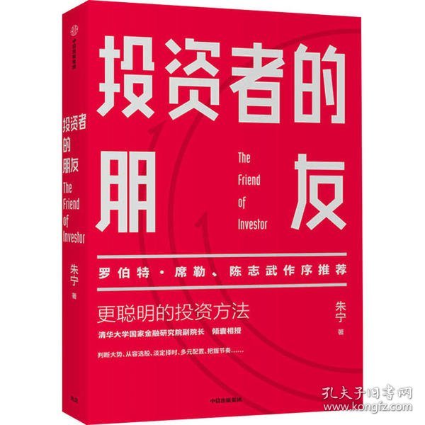 投资者的朋友：笃定价值投资实现财富保值增值