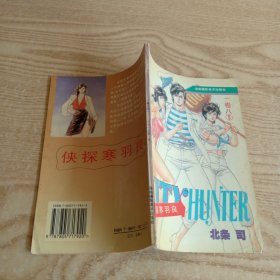 侠探寒羽良 卷八 5
