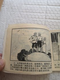 连环画，红枪会（三打乌龙镇）之五