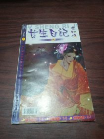 女生日记2007.5（二合一夜读本）魔幻版