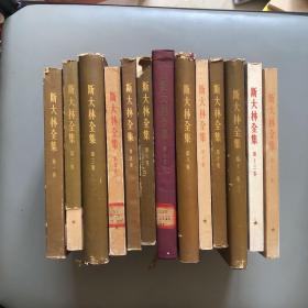斯大林全集全13卷（其中第三、七、八、十一精装）其余平装