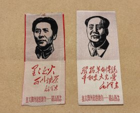 毛主席肖像 丝织书签2枚合让: （杭州丝绸厂，1968年制，尺寸约10.5*4.5厘米，10品）