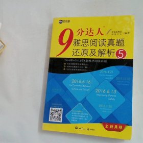 新航道 9分达人雅思阅读真题还原及解析5