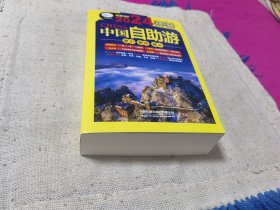 2024中国自助游