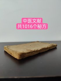 (中医文献)清代手写医书(孤本)共写151面1016个秘方全(膏药门)(疔毒门)(瘰沥痰核门)(疥癣门)(治牛皮癣方)(口鼻门)(白口恶疮方)(跌朴门)(眼目门)(手脚门)(痢症门)(淋症门)(遗精门)(妊娠门)(遗尿门)(调经门)等偏方秘方多多(部分秘方可申请专利)(品相如图自定)