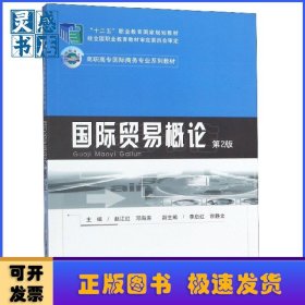 国际贸易概论