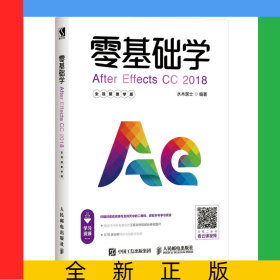 零基础学AfterEffectsCC2018全视频教学版