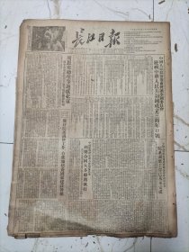 长江日报1952年9月26日