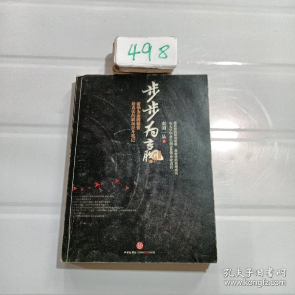 步步为赢：前华为金牌销售最真实的职场奋斗笔记