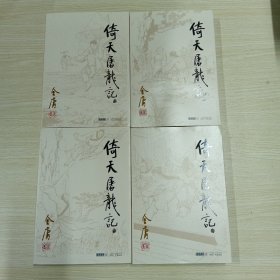 倚天屠龙记
