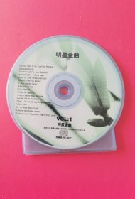明星金曲CD•陕西文化音像出版社出版，都是外国歌曲，1张光盘（实物拍照，按图发货）个人珍藏，有20多年了，正版全新简包装，最原创，最原味