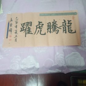 孟繁铎楷书书法作品(多次荣获全国书法比赛并获奖)