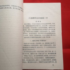 勃利文史资料（第六辑）
