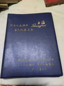 黑龙江省人民政府 哈尔滨市人民政府拥军优属拥政爱民代表大会纪念活页夹