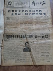 报纸 解放日报合订本 1968年5月 毛林像多 ，适合报纸收藏。由于只能上传30张图片，有几天没拍，日期齐全。其中有几张品相稍微差点，内容无损