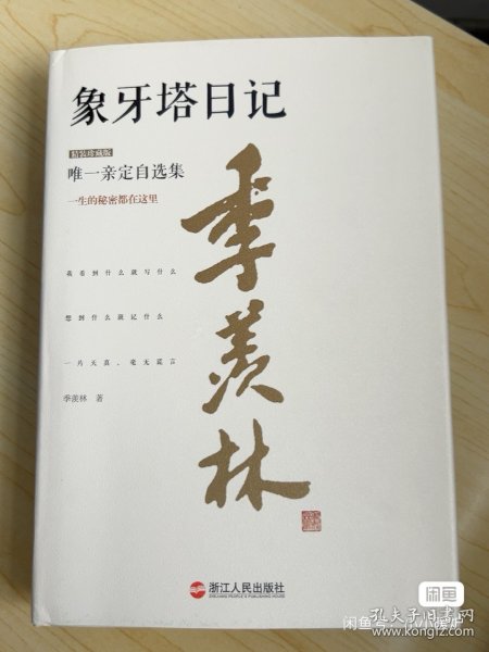象牙塔日记：精装珍藏版