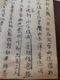 南京大学图书馆1951年会议毛笔记录 三页