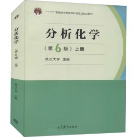 分析化学