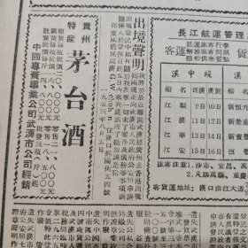 1953年茅台酒，贵州特产茅台酒