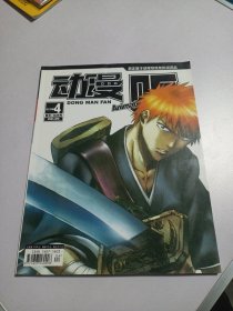 动漫贩 2005年第4期 实物如图品相自鉴
