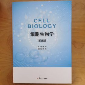 CellBiology（第三版）（签名册）