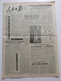人民日报1998年9月26日今日8版