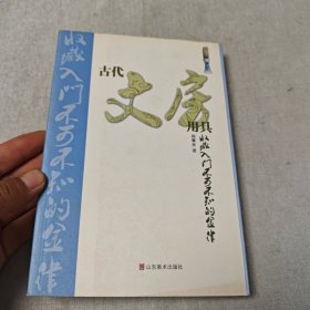 古代文房用具收藏入门不可不知的金律