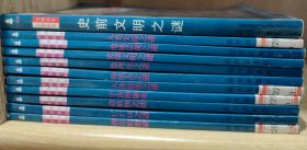 千年回望神秘探索系列修订版全10册+一等奖史前文明之谜