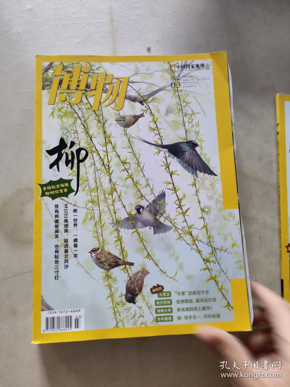 博物2024年1-6.9.11