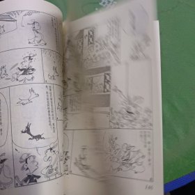 蔡志忠漫画 列子说 御风而行的哲思