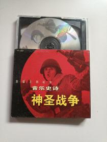 神圣战争 （苏联卫国战争 ）双碟V- CD