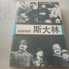 斯大林