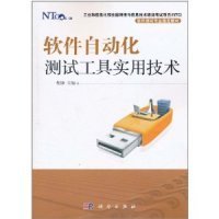 正版书软件自动化测试工具使用技术