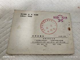 连环画 多彩的晨光