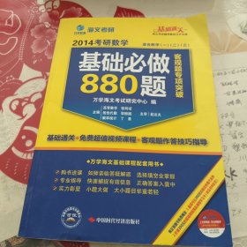 海文考研·2015考研数学基础必做880题