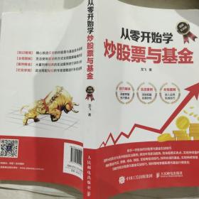 从零开始学炒股票与基金 图解实战版