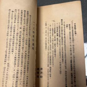 参战工作第十三期，1947年