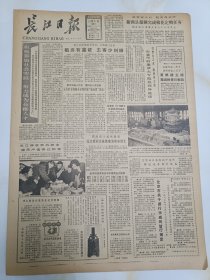 长江日报1986年12月27日，孙志毅同志被批准为革命烈士。新州县超额完成棉花订购任务。吉林省破获两起南朝鲜间谍案件。