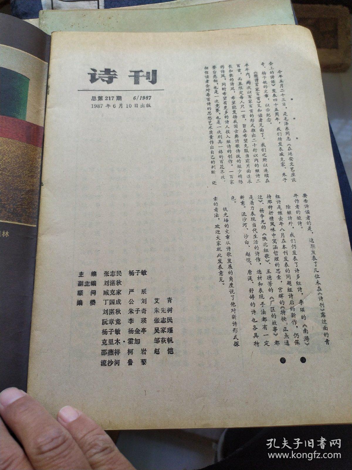 诗刊1987.6