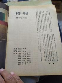 诗刊1987.6