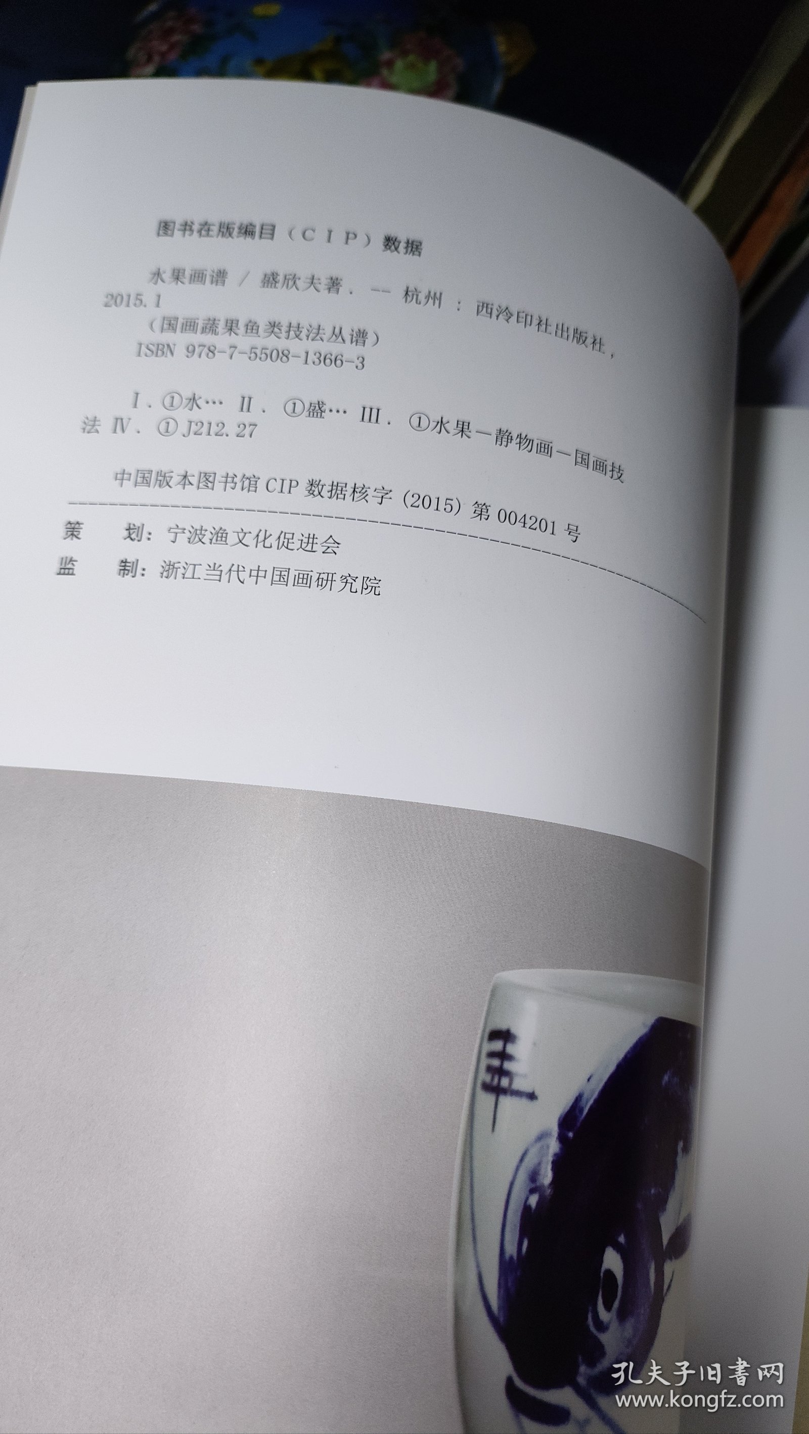 国画蔬果鱼类技法丛谱—水果画谱