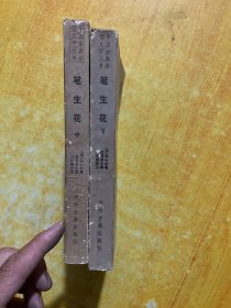 笔生花（中下合2本）