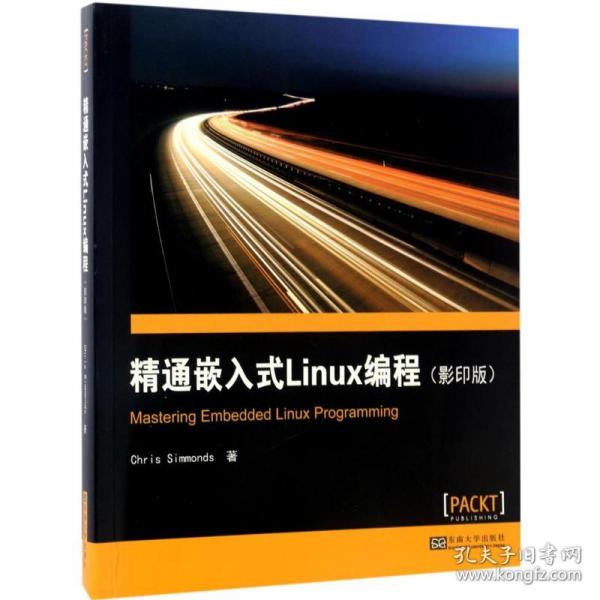 精通嵌入式Linux编程（影印版）