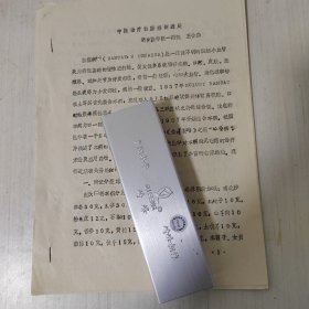 新乡医学院一附院王合森大夫医论文章《中医治疗白塞病新进展》。白塞病是一原因不明的以细小血管炎为病理基础的慢性进行性、复发性多系统损害疾病。口腔、皮肤、生殖器、眼和关节为好发部位病情一般较轻；心和大血管、消化道和神经系统等为少发部位，病情一般较重。1937年ＨＵＩＵＳ ＢＡＨＣＡＴ在土耳其首先报道本病。本病也称“口一眼一生殖器综合症”。