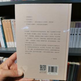 陈平原新著四种·当年游侠人：现代中国的文人与学者