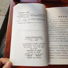 社会保障基金监管法规文件汇编(续1)