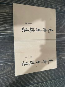 毛泽东选集 1 4册